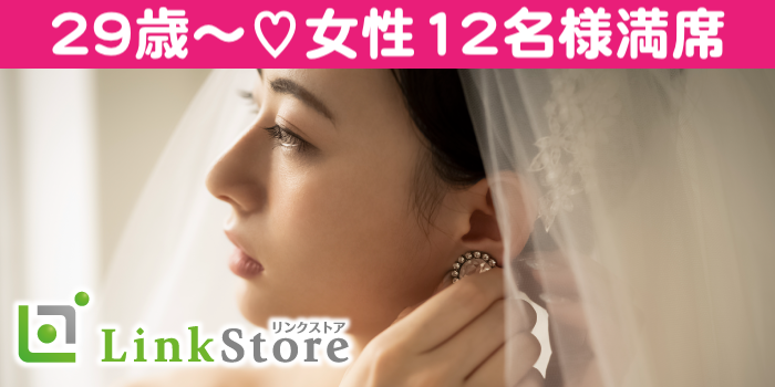 《女性12名様満席♪》岡山30代婚活女子が選ぶTOP3＜公務員・大卒・シュッとしていると言われる＞